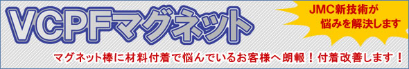 VCPFマグネット